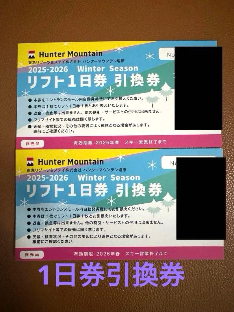 ハンターマウンテン塩原 リフト1日券引換券 大人用2枚 - メルカリ