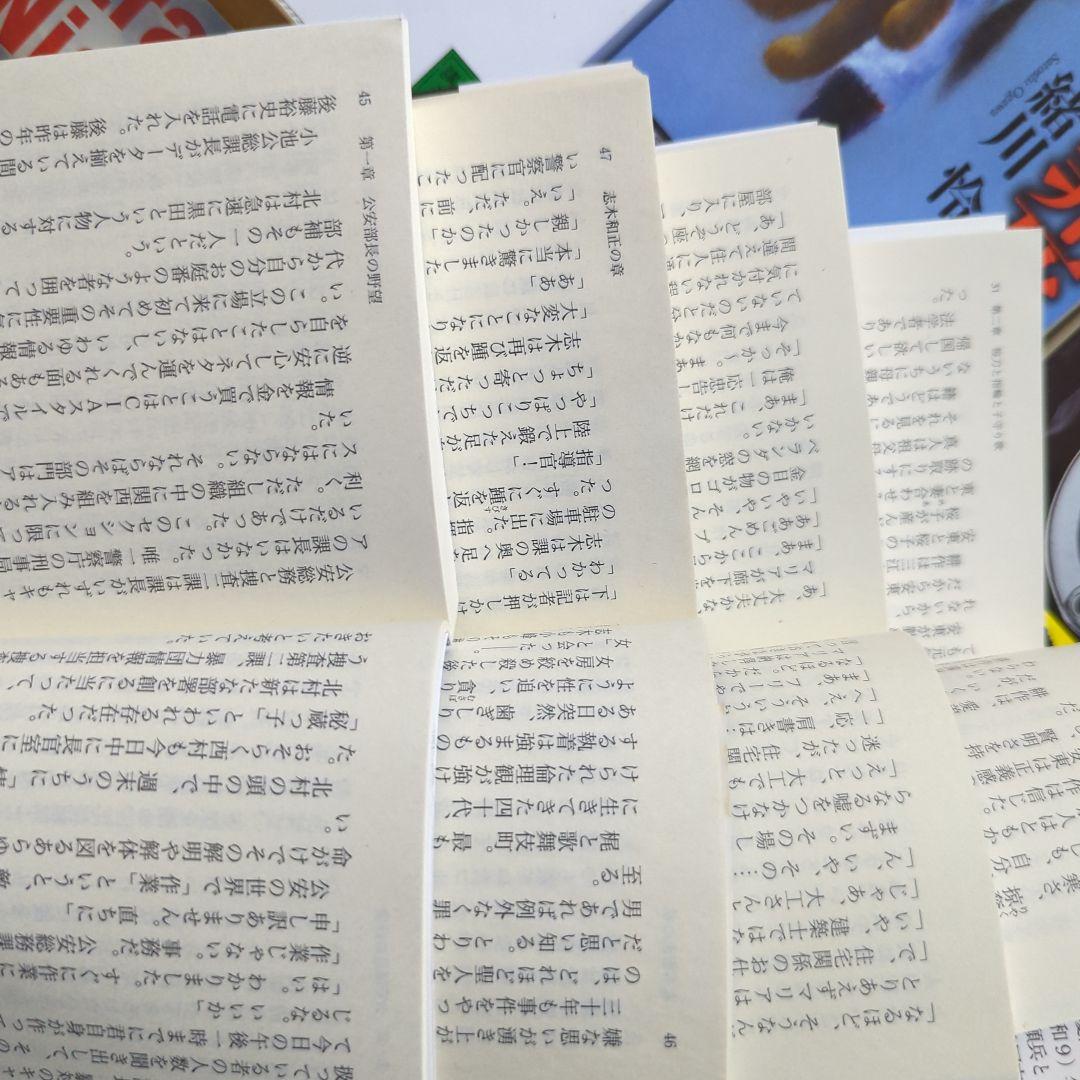 横山秀夫　新堂冬樹　北方謙三　濱嘉之　緒川怜　木内一裕　藤崎翔　楡周平