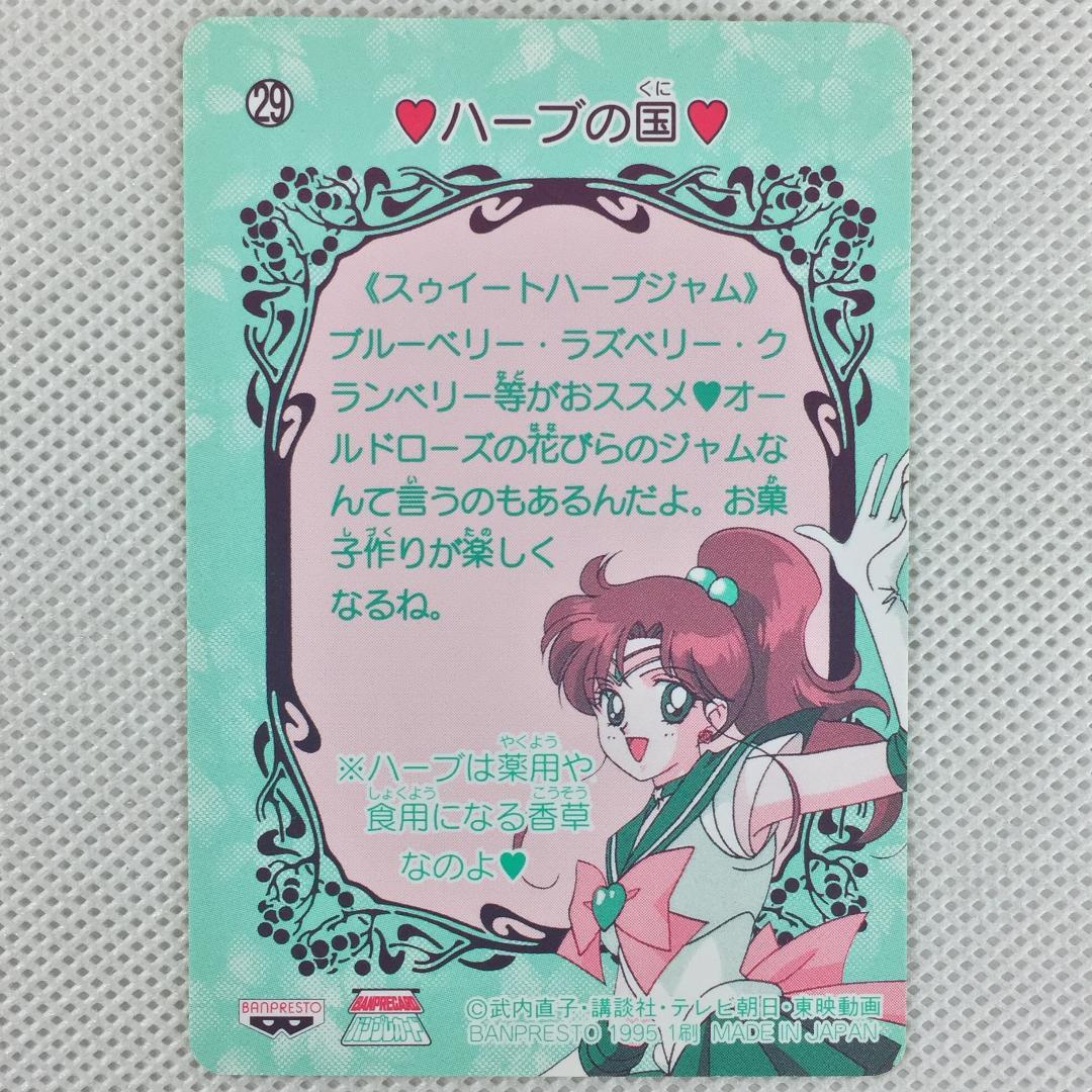 バンプレカード セーラームーンSuperS No.29 ルナ・月野うさぎ - メルカリ