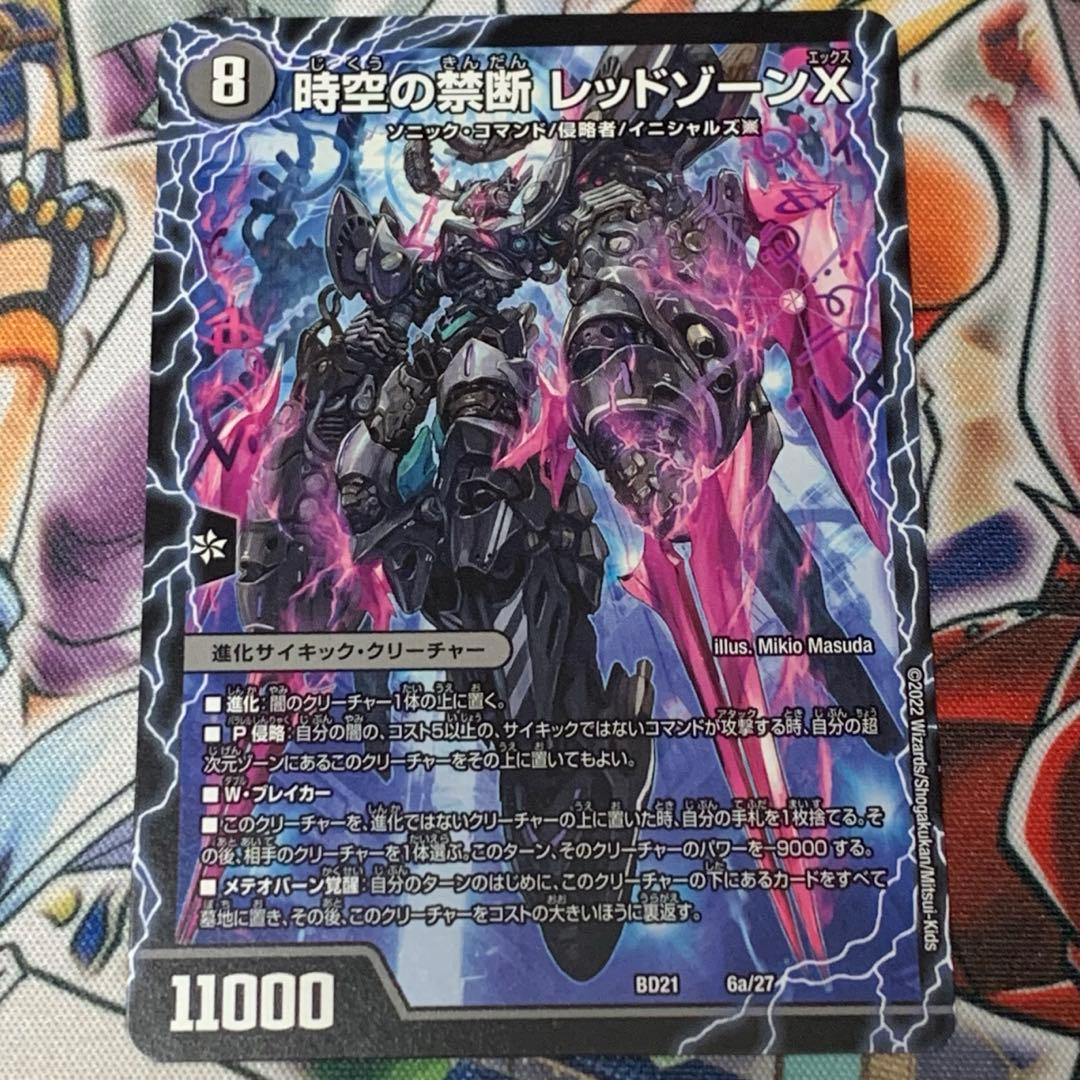 時空の禁断 レッドゾーンX / 終焉の覚醒者 レッドゾーンBSR 初期