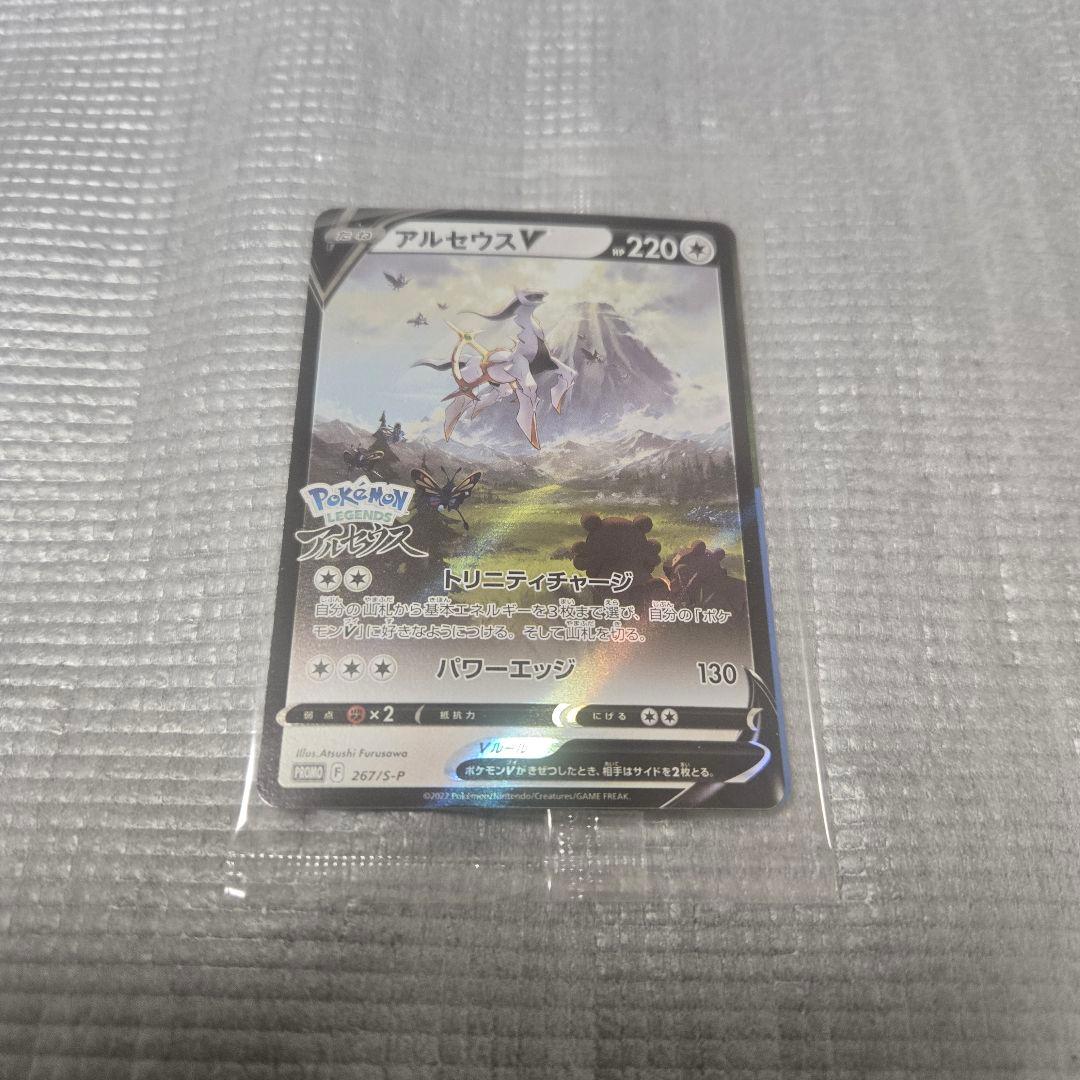 アルセウスV 未開封 ポケットモンスターLegendsアルセウス 購入特典
