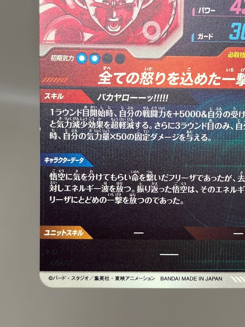 ● T キズ　DBD 孫悟空　N5056