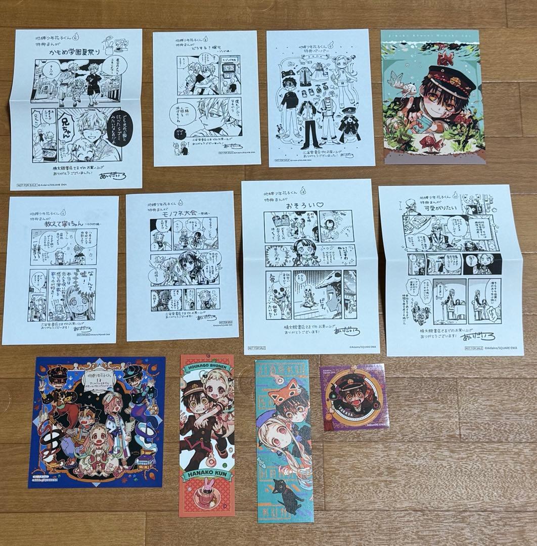 地縛少年花子くん 特典まんが等 12点セット - メルカリ