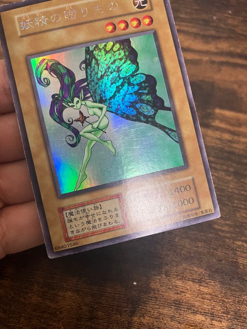 遊戯王 千年の盾 妖精の贈りもの 初期 ウルトラシークレット ウルシク