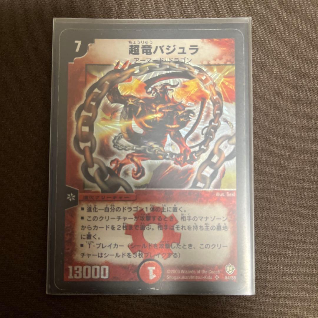 初期】超竜バジュラ S4/S5 SR 闘魂編 第3弾 旧枠 デュエマ - メルカリ
