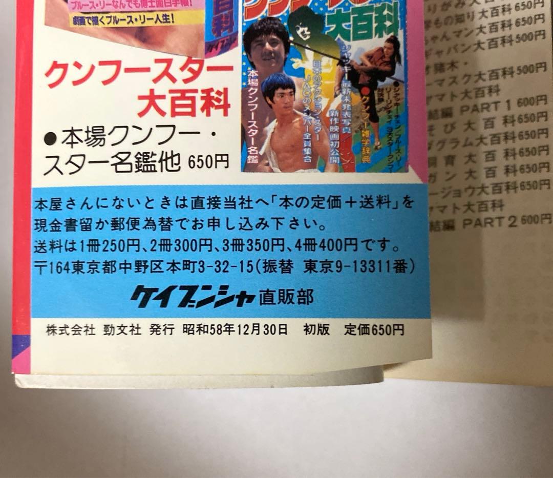 釜*き様 ケイブンシャ ジャッキーチェン大百科 セット5冊 - メルカリ