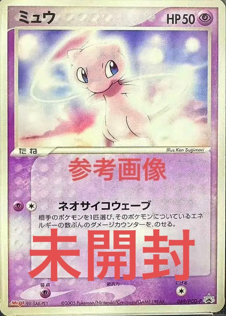 ま*と様 ミュウ ポケモンカード 未開封　激レア　ネオサイコウェーブ2005年発 ミュウ ポケモンカード - メルカリ