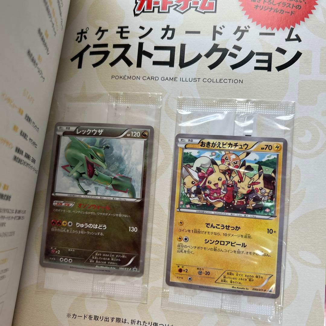 イラストコレクション おきがえピカチュウ099/XY-P 100/XY-P - メルカリ