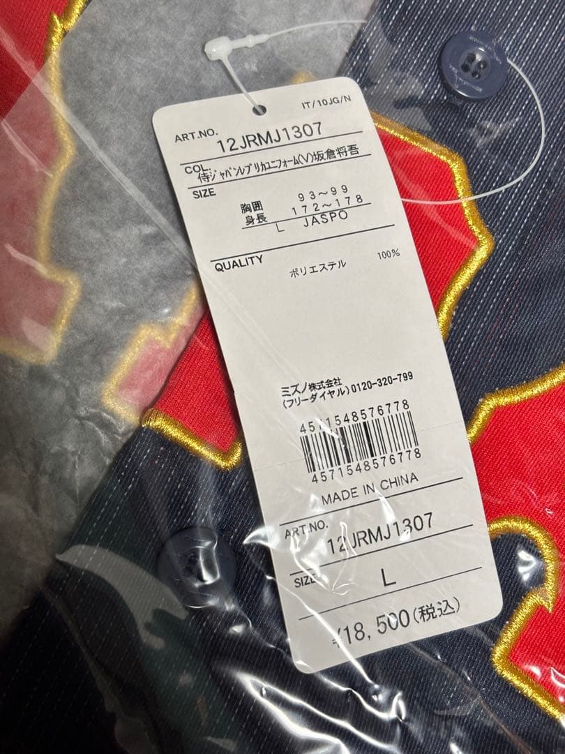 野球 日本代表 侍ジャパン 広島カープ 坂倉将吾 ユニフォーム Lサイズ