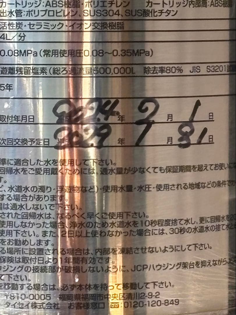 ヒロリン回帰水 ナチュリターンVIP 残3年 使用頻度少
