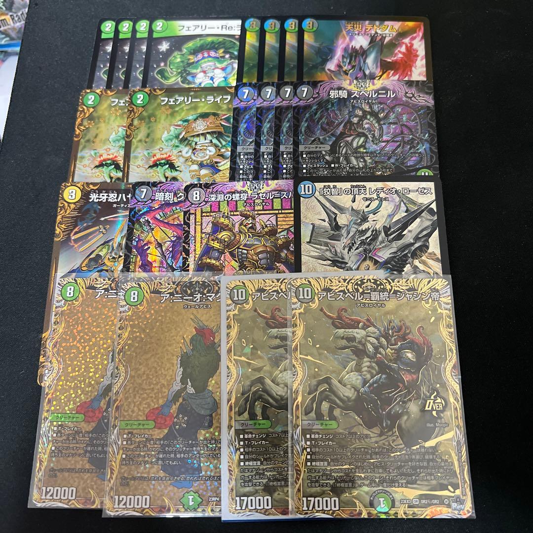 デュエルマスターズ アナカラーアビスデッキパーツまとめ - メルカリ