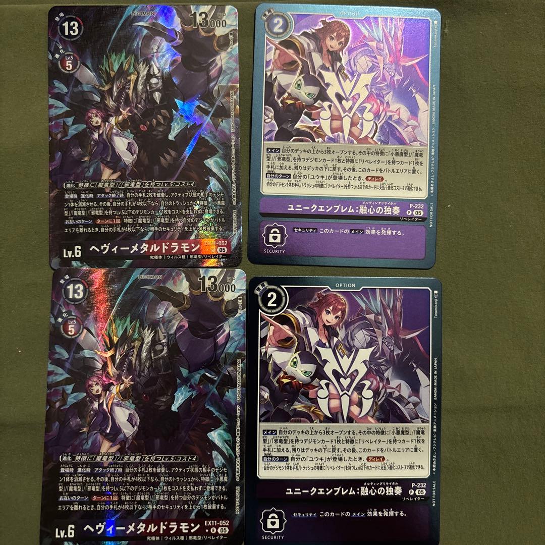 ユニークエンブレム:融心の独奏 ヘヴィーメタルドラモン ユウキ