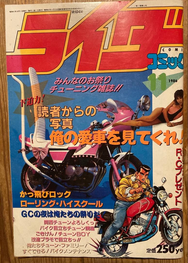 誠様専用‼️‼️‼️美品‼️1986年 ライダーコミック チューニング
