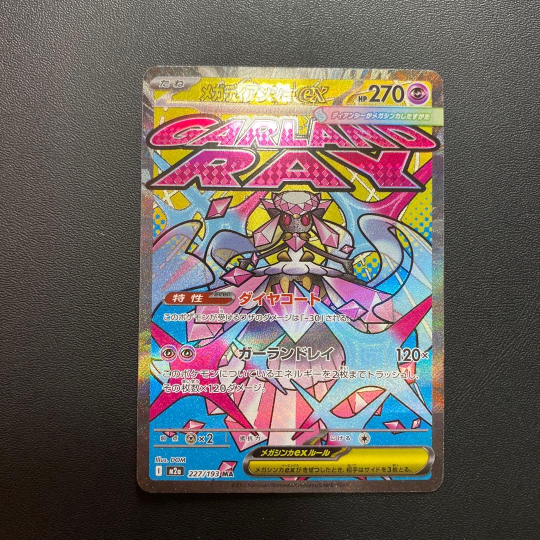 ポケモンカード メガドリーム メガディアンシーex MA 中国語 箔押し