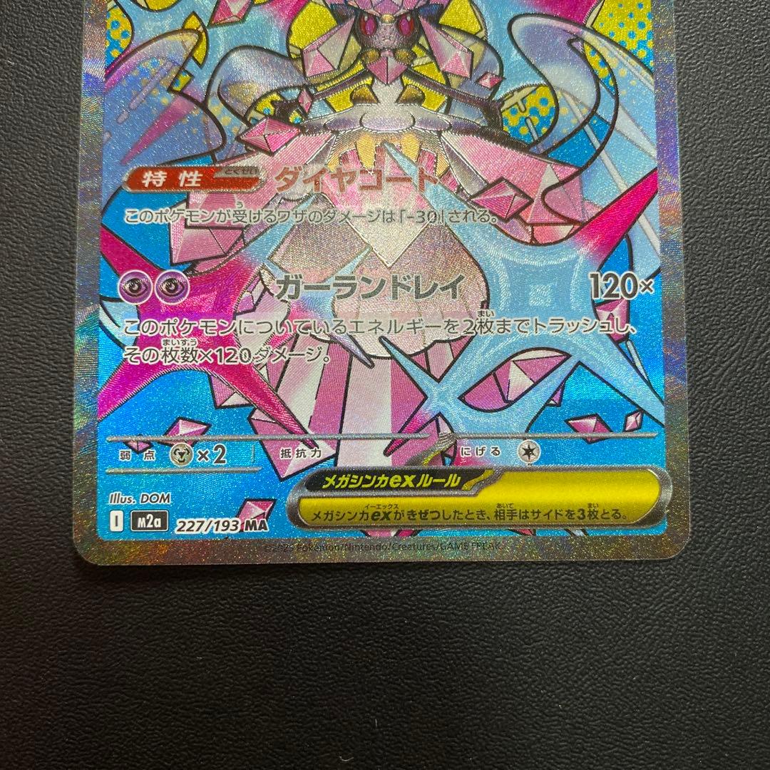 ポケモンカード メガドリーム メガディアンシーex MA 中国語 箔押し