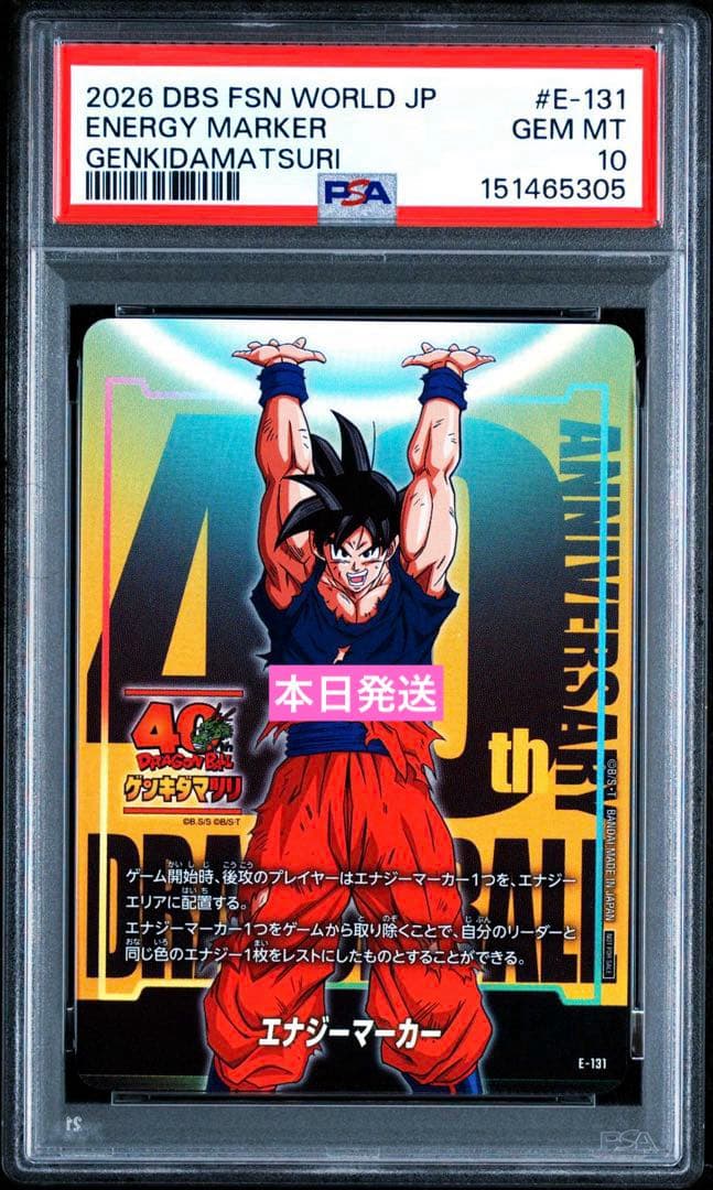 PSA10】40th ゲンキダマツリ E-131 エナジーマーカー 孫悟空 - メルカリ