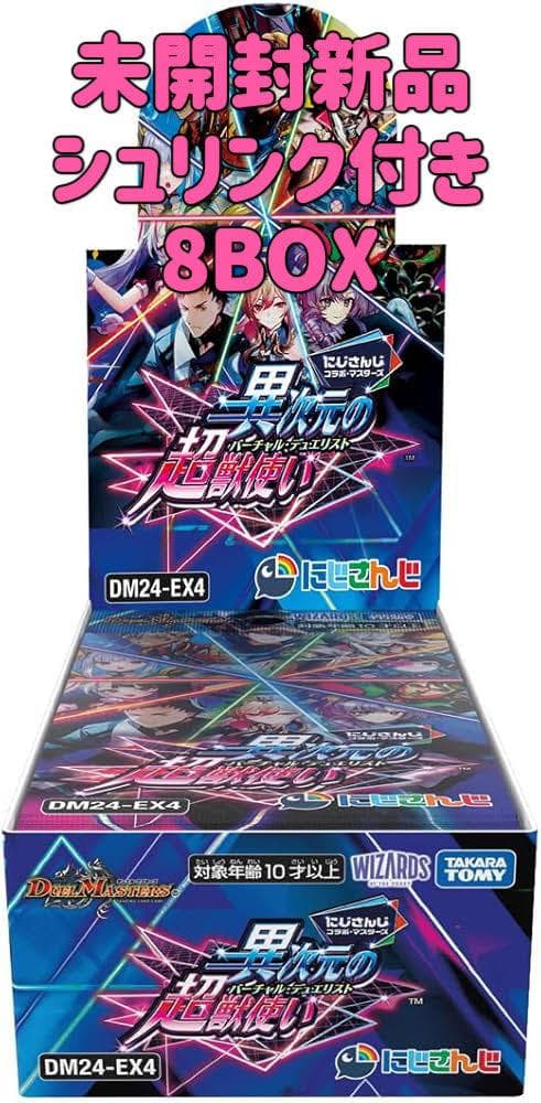デュエマ にじさんじコラボブースター 異次元の超獣使い ８BOX Amazon.co.jp: デュエル・マスターズ TCG DM24-EX4 にじさんじコラボ