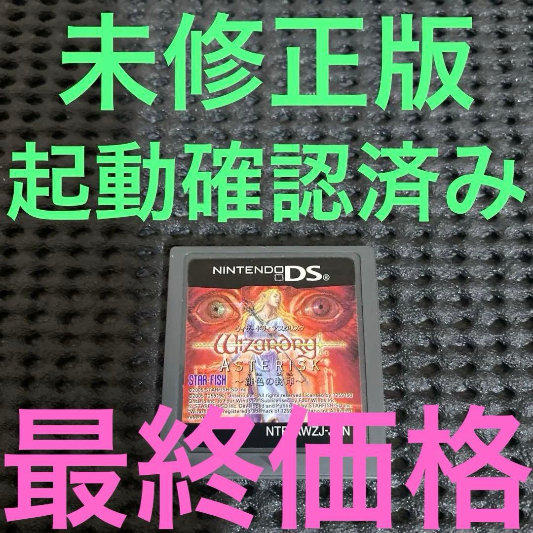 ウィザードリィ アスタリスク 緋色の封印 バグ未修正版 - メルカリ