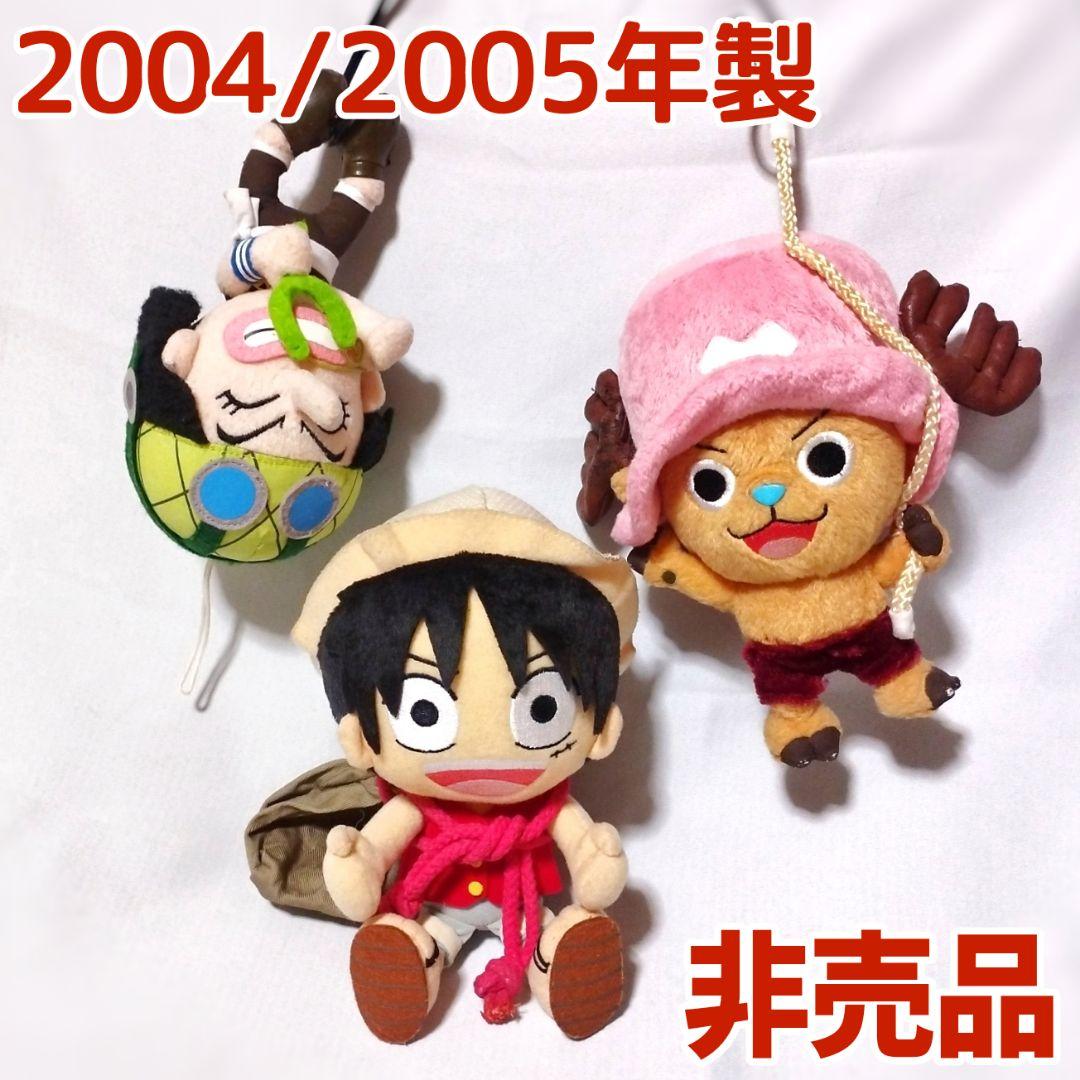 ワンピース ルフィ&ウソップ&チョッパー レトロぬいぐるみ 3点セット