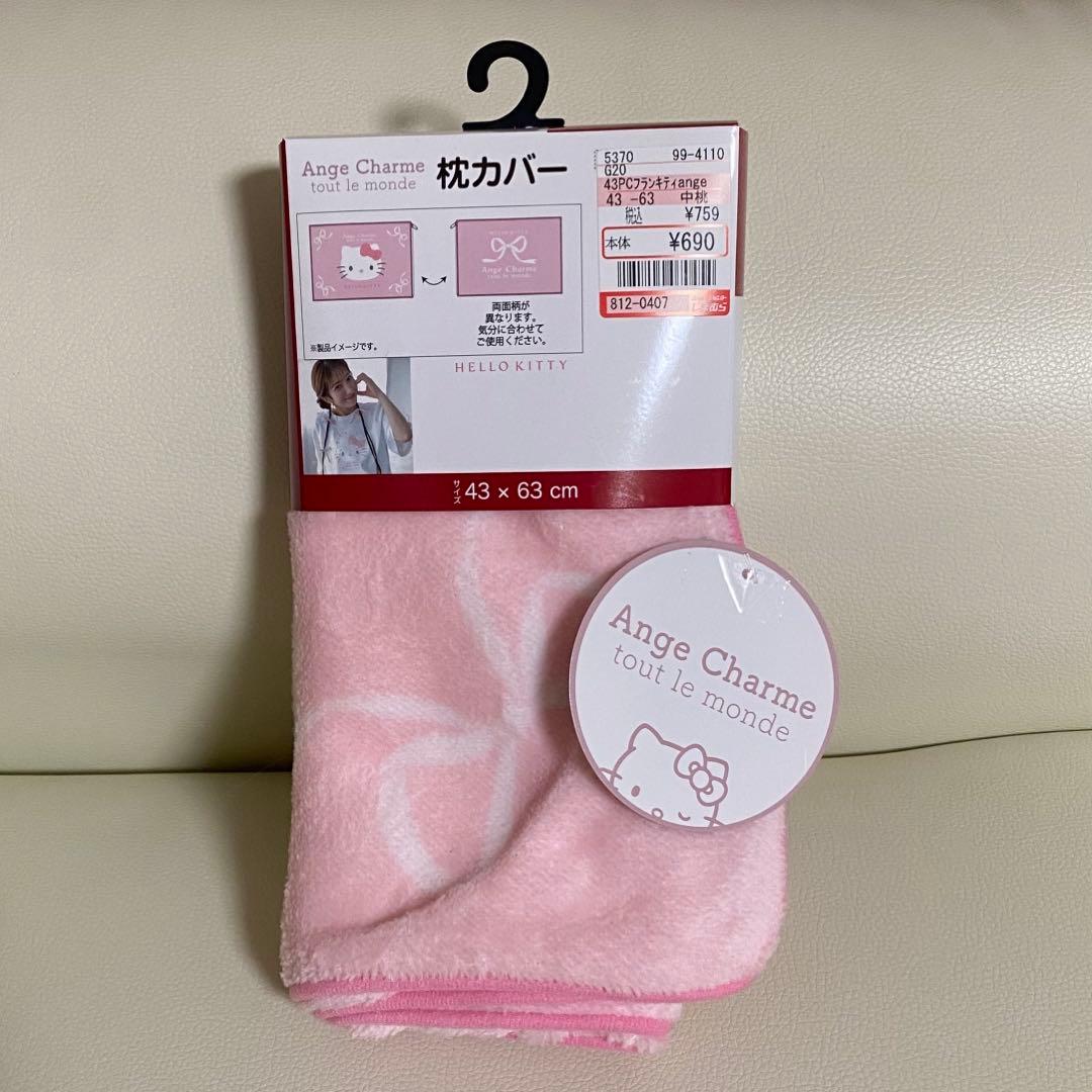 しまむら Ange Charme キティちゃん 辻希美 コラボ 枕カバー 新品