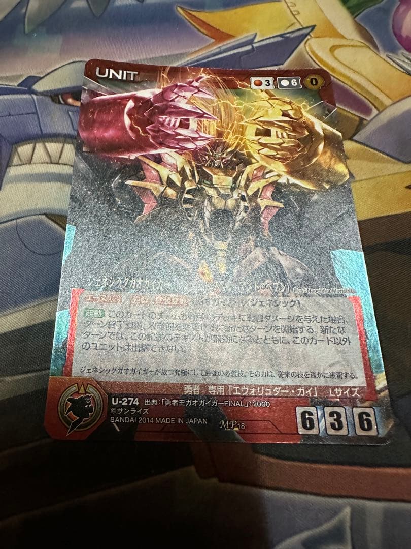 ジェネシックガオガイガー （ジェネシックヘル・アンド・ヘブン） MP