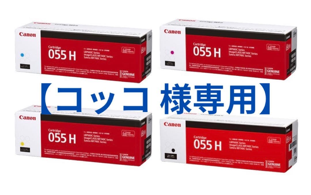 トナーカートリッジ 055Hシリーズ全4色（C/M/Y/BK）セット Amazon.co.jp: 【純正品】CANON トナーカートリッジ055H 4色セット