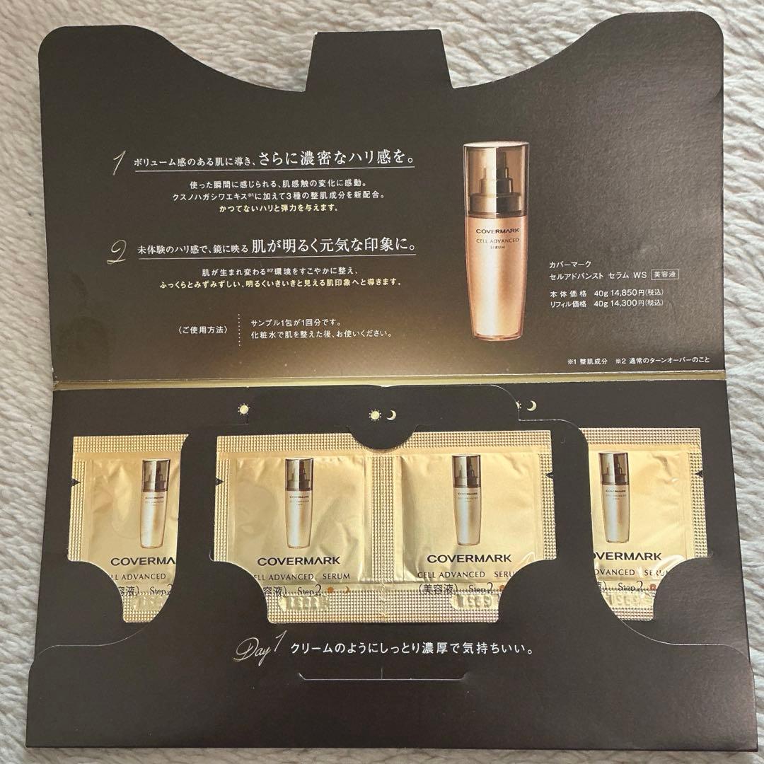 ◇COVERMARK カバーマーク セルアドバンストセラムWS サンプル6回分