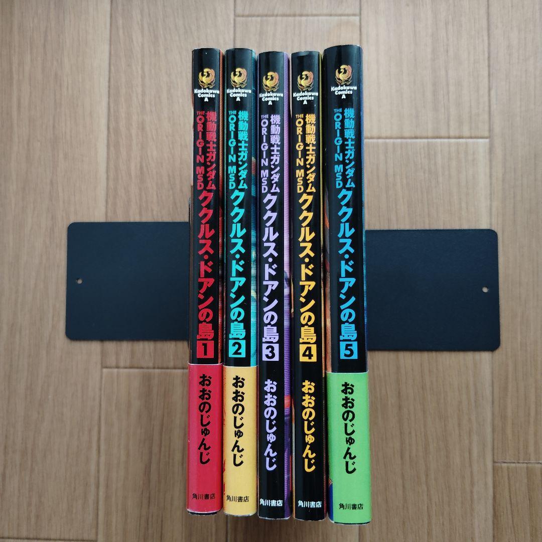 機動戦士ガンダム THE ORIGIN MSD ククルス・ドアンの島【全巻初版