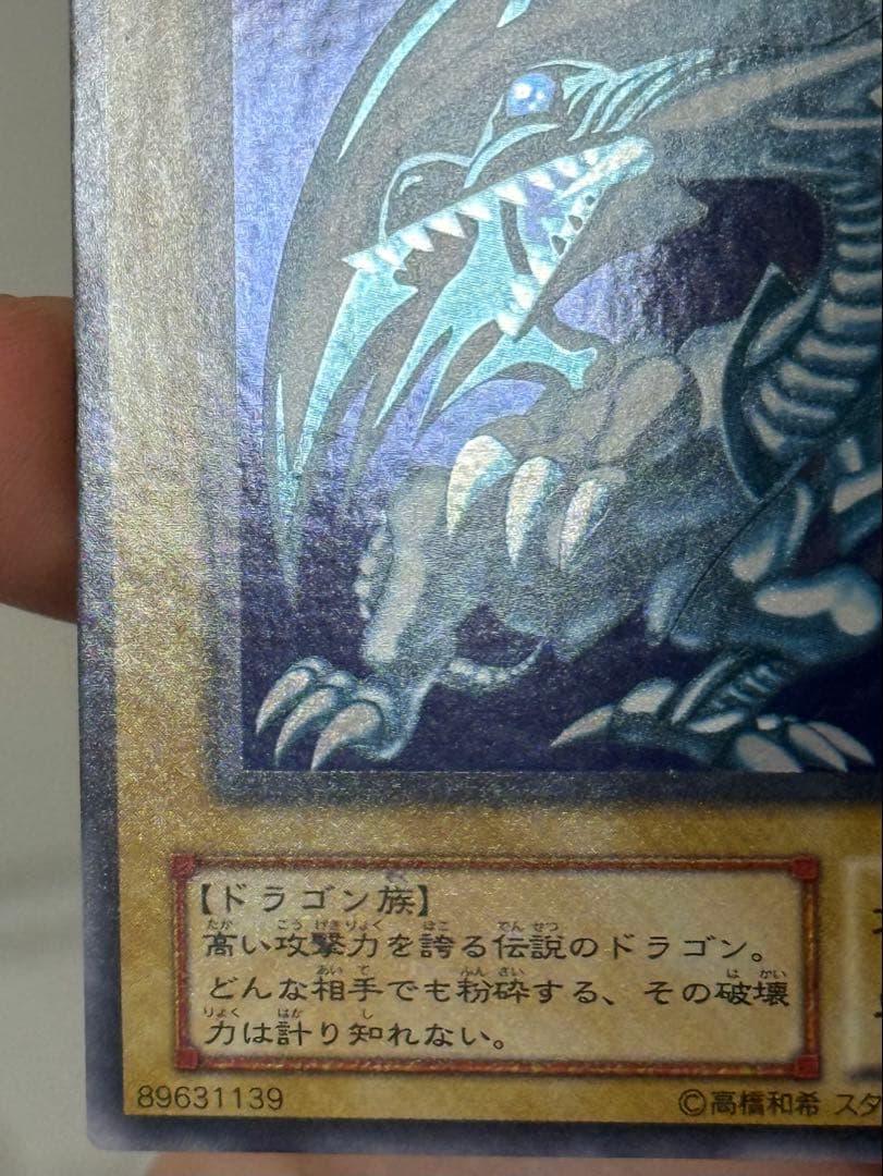 青眼の白龍 ブルーアイズホワイトドラゴン 2 期 ウルトラレア LB-01