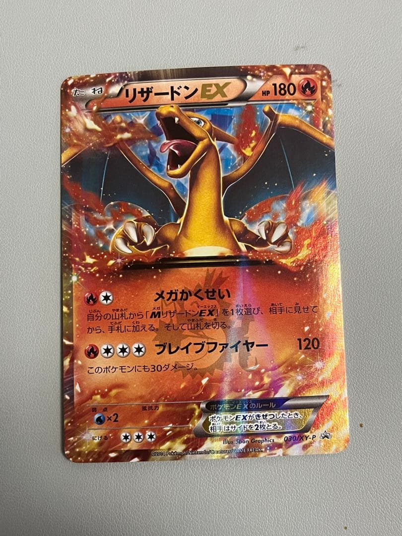 リザードンEX 030/XY-P コロコロ プロモ - メルカリ