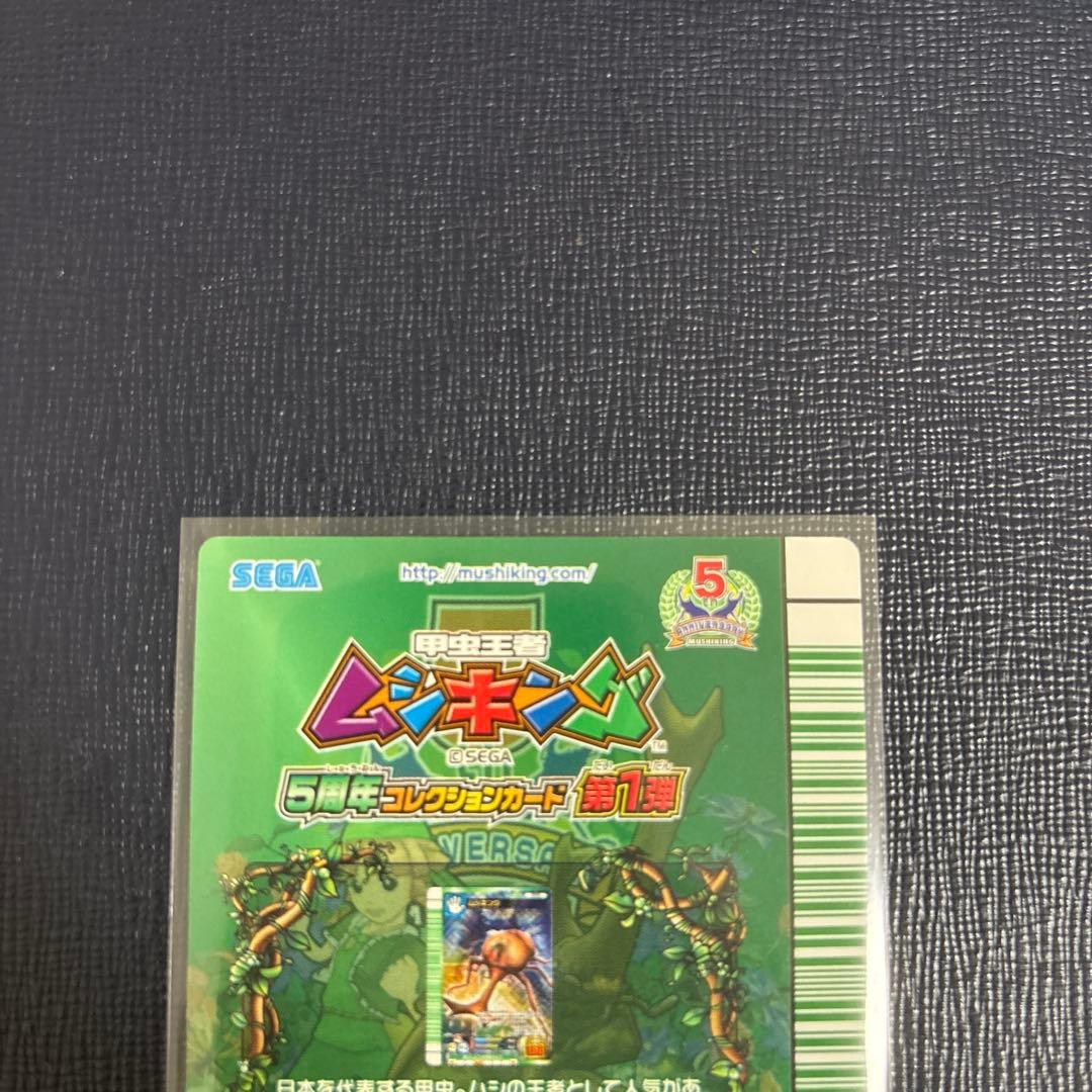 ムシキング 5周年第1弾 ムシキング 000 ポポ 黒バーコード 緑バー