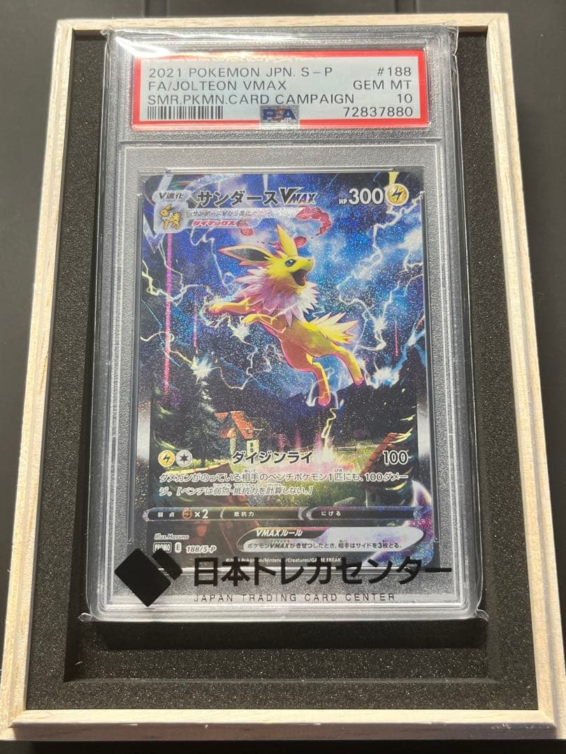 夏ポケカ】サンダースVmax PSA10⚡️ - メルカリ