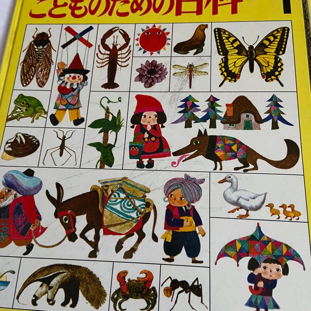 レア‼️世界文化社 こどものための百科 - メルカリ
