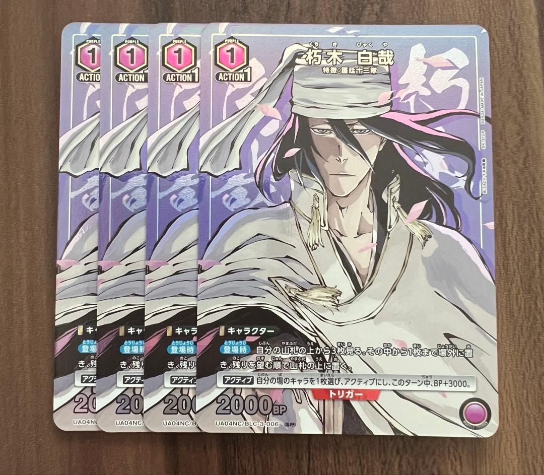 ユニオンアリーナ BLEACH ニューカードセレクション 朽木白哉 4枚