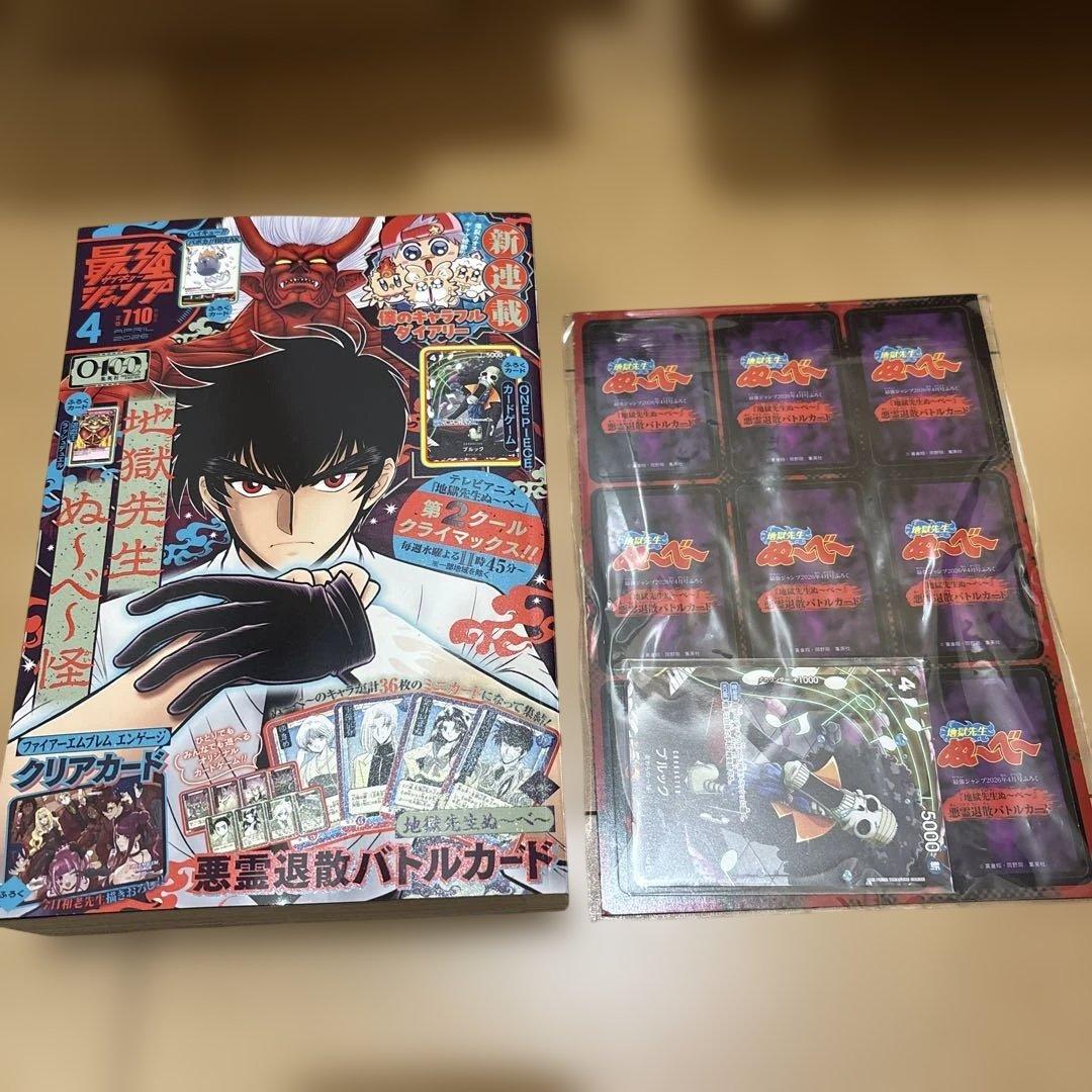 最強ジャンプ 4月号 付録 カード ブルック 新品未開封 正規品