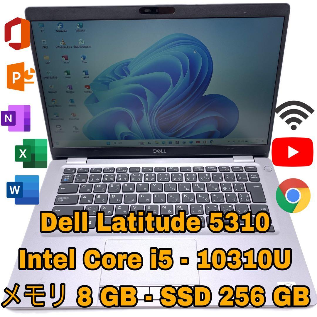 Dell Latitude 5310 | Core i5 第10世代| 256G Dell Latitude 5310 Core i5 第10世代 メモリ 8GB SSD 256GB 13.3