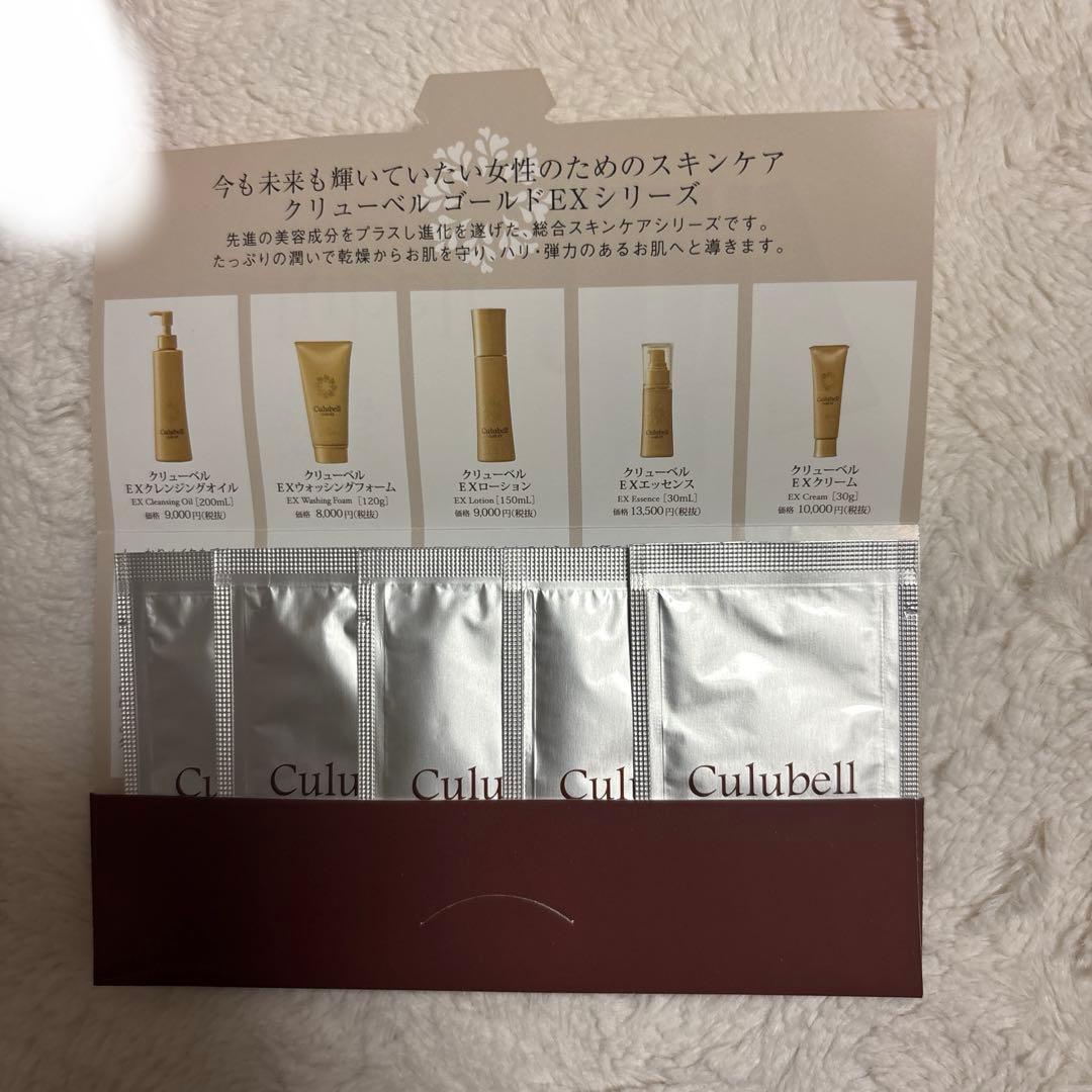 クリューベル ゴールドEX サンプル 5点セット スキンケア トライアル