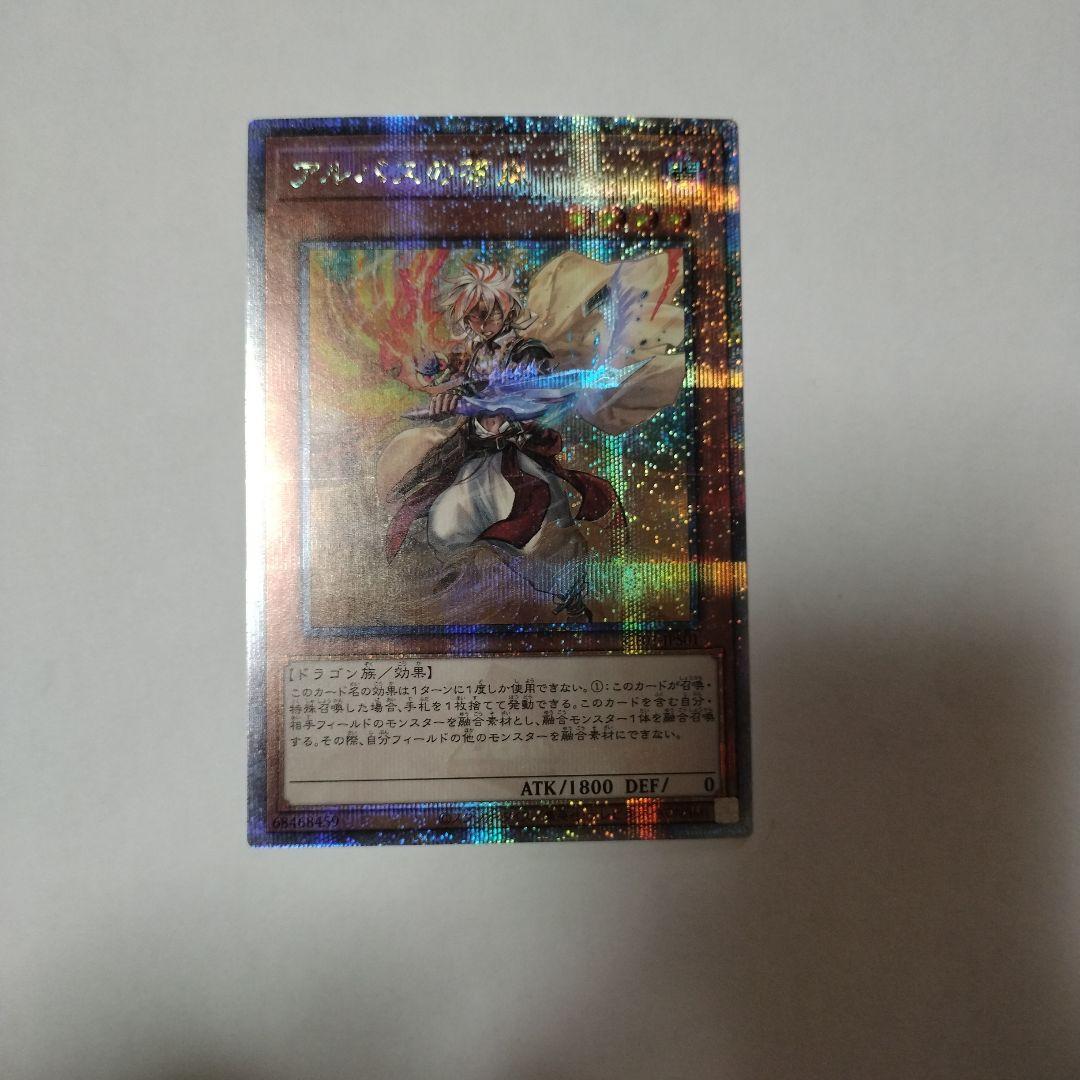 遊戯王 アルバスの落胤 絵違い 25thシークレット - メルカリ