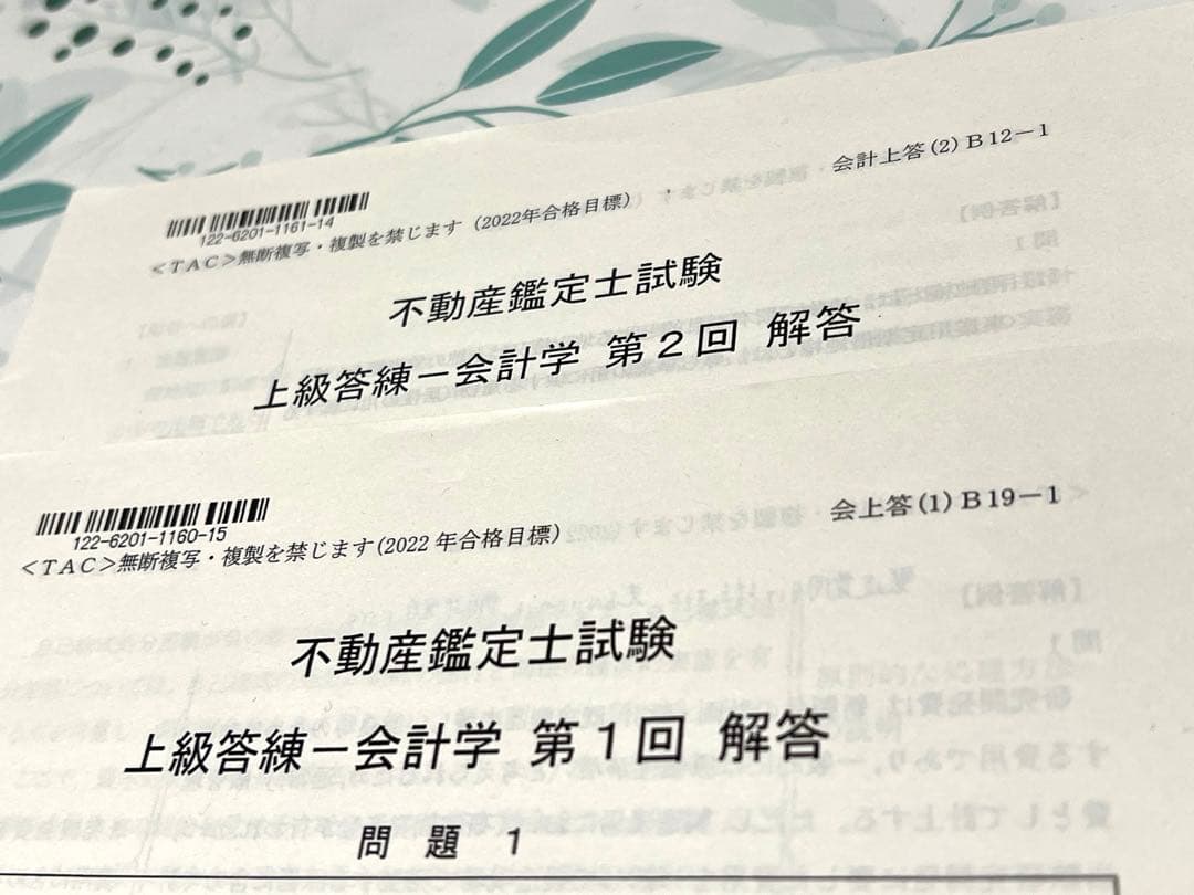 値下げ【TAC】不動産鑑定士試験 基礎答練・応用答練・上級答練・直前答