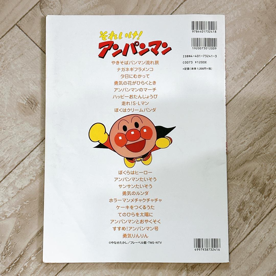 ピアノソロ それいけ!アンパンマンヒット曲集 (ピアノ・ソロ) /楽譜
