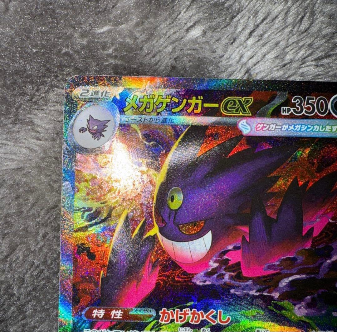 即日発送☆ポケモンカード メガゲンガーex sar - メルカリ