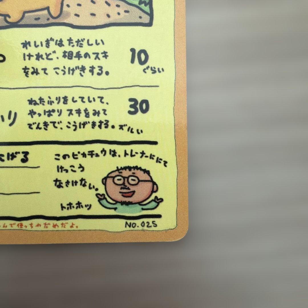 希少】オーヤマのピカチュウ 拡張シート第3弾(緑版) ポケモンカード 旧