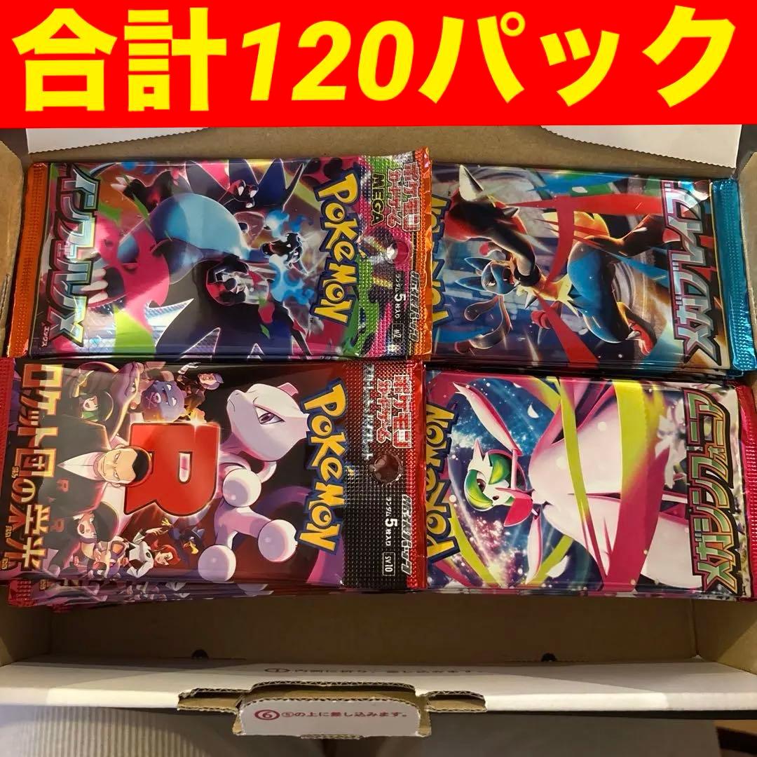 インフェルノx ロケット団の栄光 メガブレイブ メガシンフォニア 各30パック ポケモンカードゲーム メガブレイブ インフェルノX メガシンフォニア