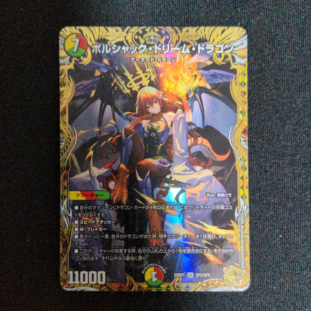 ボルシャックドリームドラゴン金トレジャー4枚