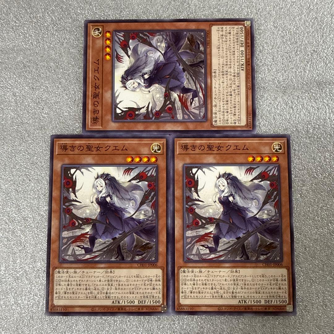 遊戯王 導きの聖女クエム ノーマル 3 白の物語 - メルカリ