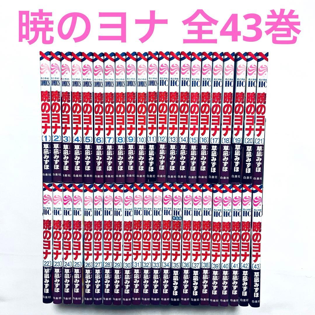 暁のヨナ 全巻セット 1-43巻 漫画 - メルカリ