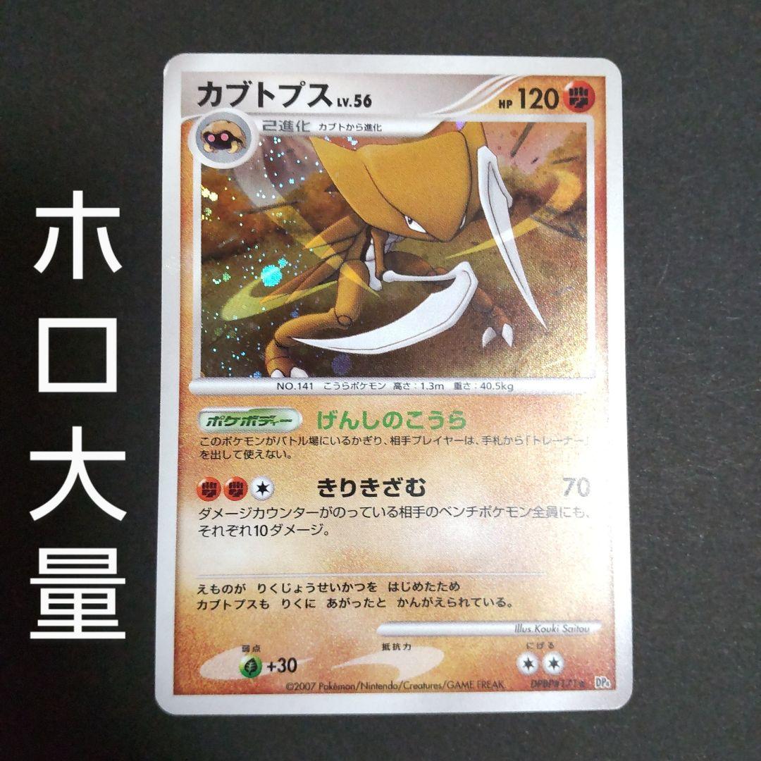 ポケモンカード】カブトプスLV.56キラ - メルカリ