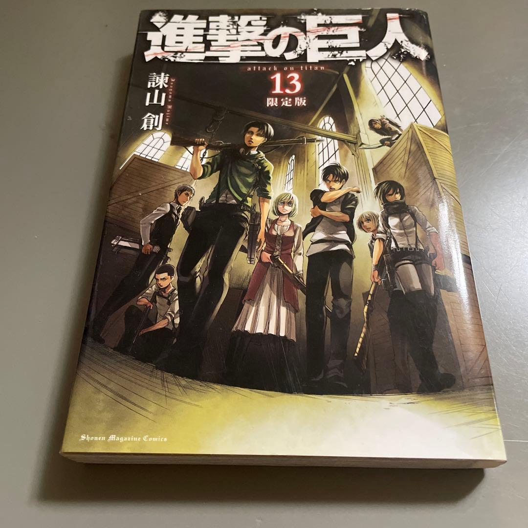 進撃の巨人 13巻限定版 - メルカリ