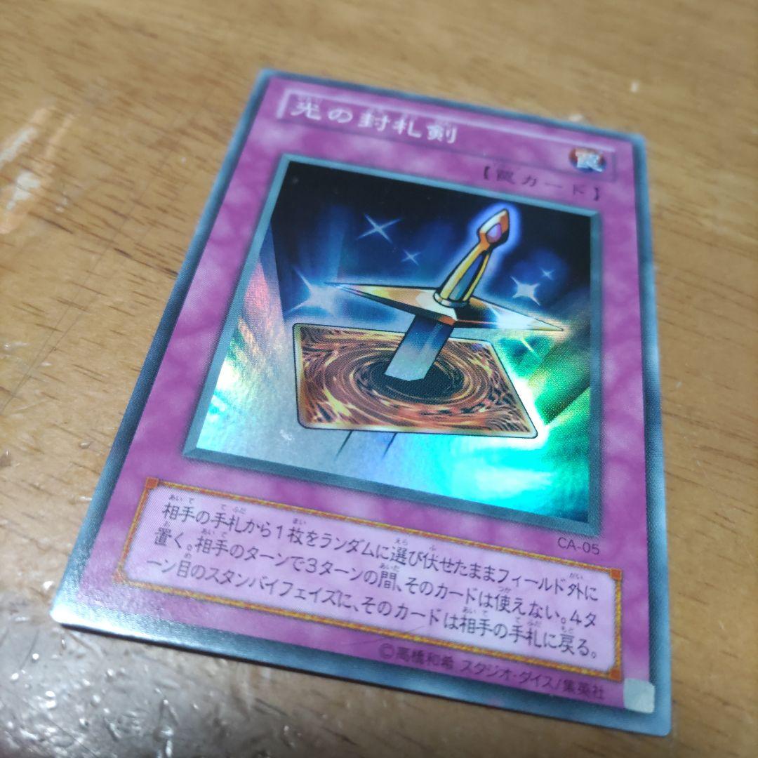遊戯王 光の封殺剣 スーパー - メルカリ