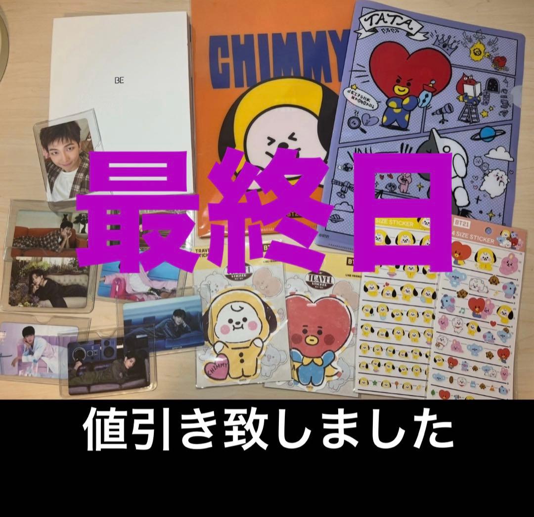 BTS BE アルバム & BT21 グッズ セット バラ売り⭕️ - メルカリ
